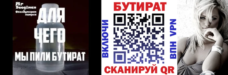 БУТИРАТ бутандиол  Воткинск 