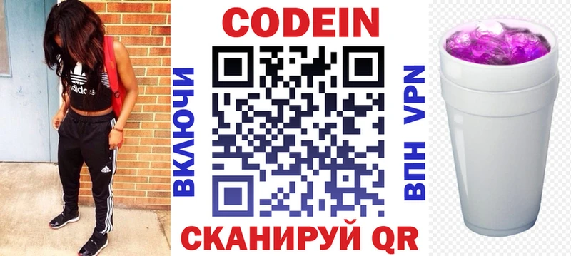 Кодеиновый сироп Lean Purple Drank  Воткинск 
